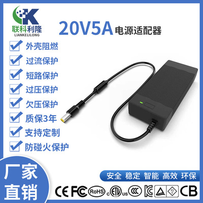 20V電源適配器便攜儲(chǔ)能戶外應(yīng)急桌面開關(guān)電源 120W膠殼電源適配器
