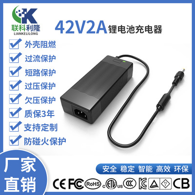 厂家批发42V2A充电器 电动机器人85W锂电池电动滑板车充电器